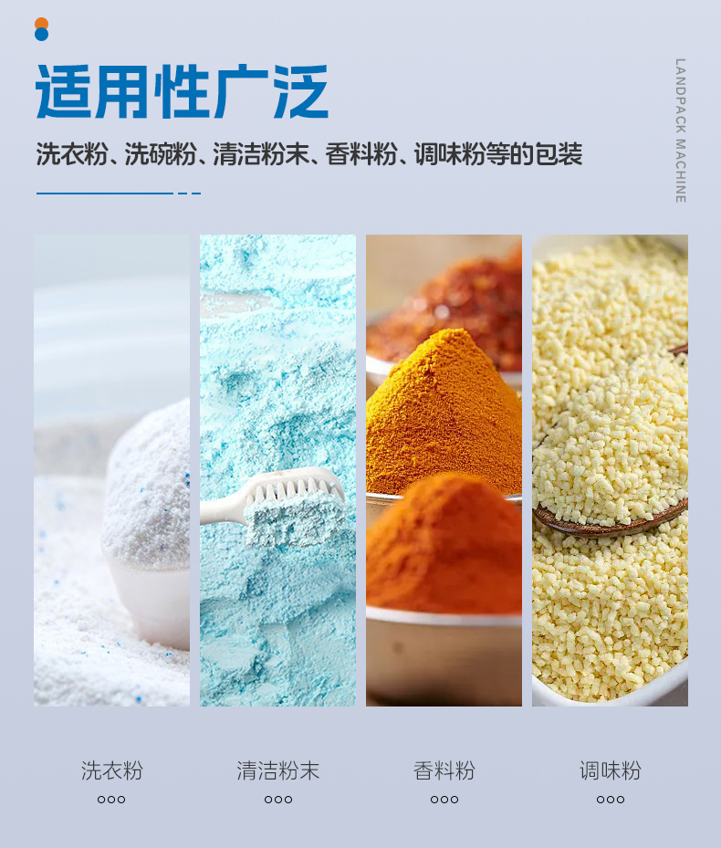洗衣粉包裝機(jī)（4臺(tái)LD-420C+一出四Z型提升機(jī)）+蘊(yùn)琪-詳情頁_03.jpg