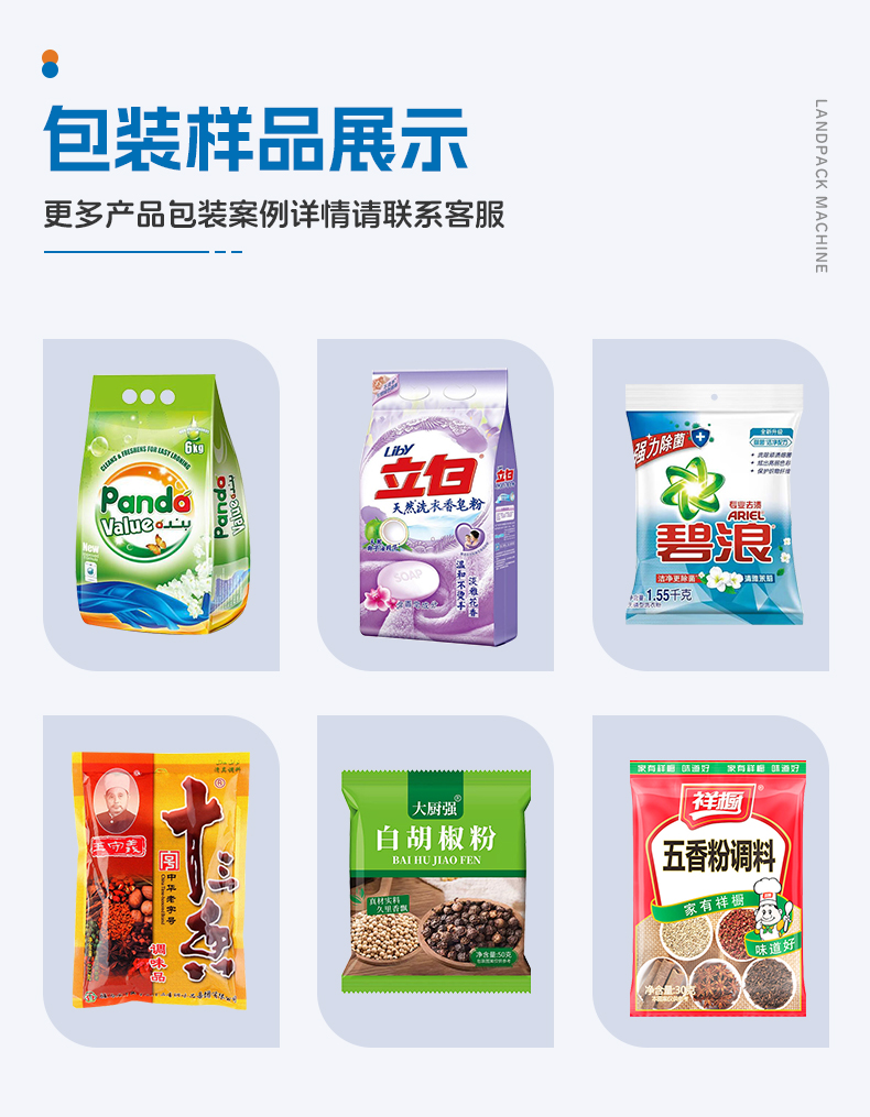 洗衣粉包裝機(jī)（4臺(tái)LD-420C+一出四Z型提升機(jī)）+蘊(yùn)琪-詳情頁_05.jpg