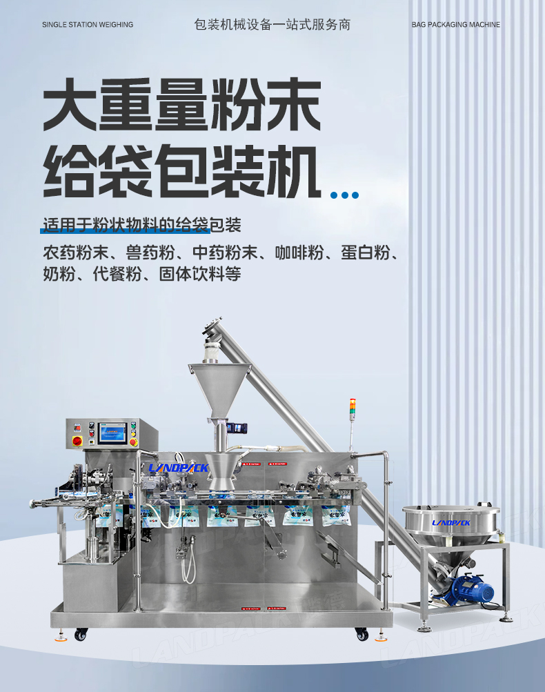 LDSP-260D+螺桿上料+水產養殖營養粉+墨鵬-詳情頁_01.jpg